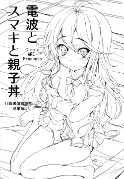 Page 3 of Denpa to Sumaki to Oyakodonburi