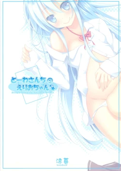 Page 2 of Touwachi no Erio-chan