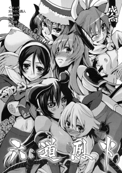 Page 1 of Rokudou Rekka