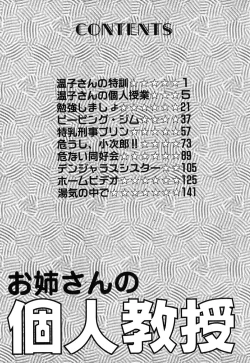 Page 164 of Oneesan no Kojin Kyouju
