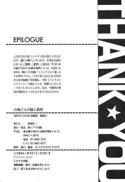 Page 167 of Oneesan no Kojin Kyouju