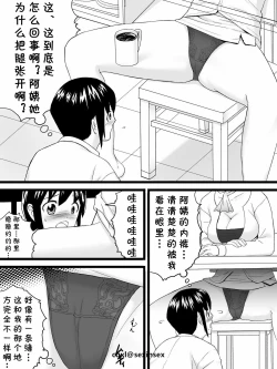 Page 9 of Oba-san wa Katei Kyoushi