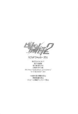 Page 25 of Build Fuckers 2