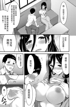 Page 11 of Doutei Tsumamikui Counselor | 偷吃處男的心理諮商師