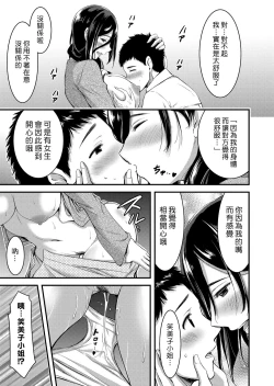 Page 17 of Doutei Tsumamikui Counselor | 偷吃處男的心理諮商師