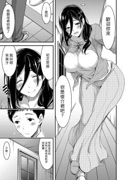 Page 5 of Doutei Tsumamikui Counselor | 偷吃處男的心理諮商師
