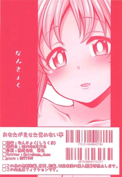 Page 18 of Anata ga Miseta Samenai Yume