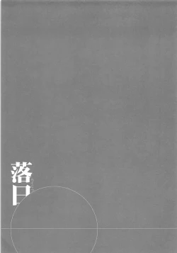 Page 90 of Rakujitsu