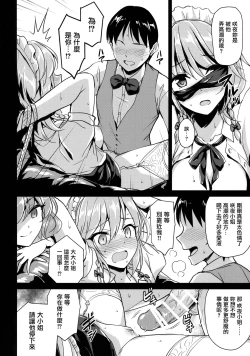 Page 12 of Sakuya-san o Sukikatte ni Dekiru Ken