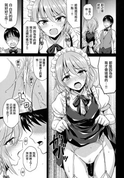 Page 21 of Sakuya-san o Sukikatte ni Dekiru Ken
