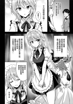 Page 6 of Sakuya-san o Sukikatte ni Dekiru Ken