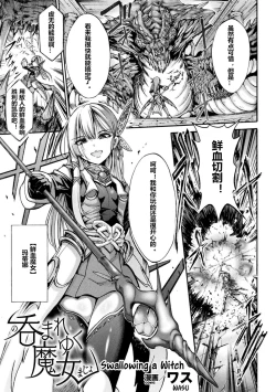 Page 1 of Nomare Yuku Majo | Swallowing a Witch