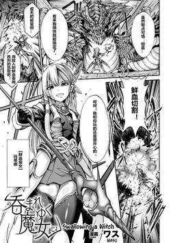 Download Nomare Yuku Majo | Swallowing a Witch