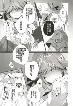 Page 13 of 1-koma mo Me ga Denai Hamanami no Erohon