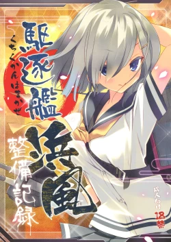 Page 1 of Kuchikukan Hamakaze Seibi Kiroku