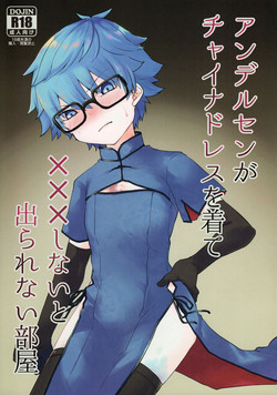 Download Andersen ga China Dress o Kite XXX Shinai to Derarenai Heya