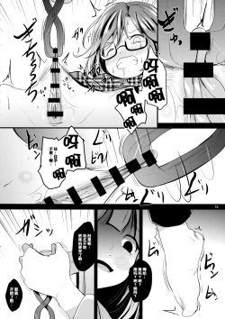 Page 9 of Sumireko Asobi