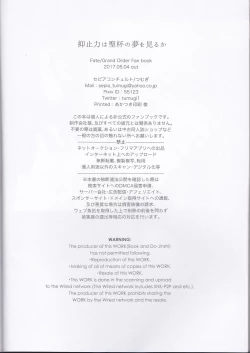 Page 4 of Assassin Emiya wa Seihai no Yume o Miru ka