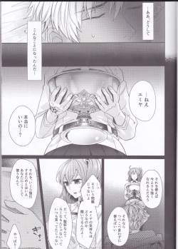 Page 7 of Assassin Emiya wa Seihai no Yume o Miru ka