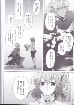 Page 8 of Assassin Emiya wa Seihai no Yume o Miru ka