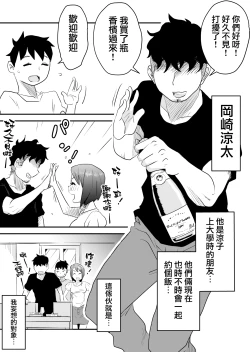 Page 19 of Netorare Mousou Syndrome