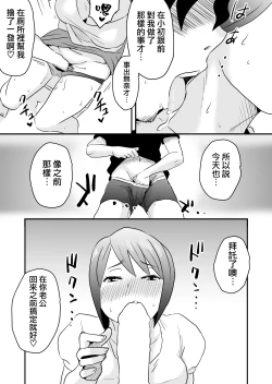 Page 27 of Netorare Mousou Syndrome