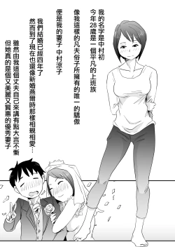 Page 2 of Netorare Mousou Syndrome