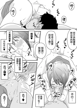 Page 31 of Netorare Mousou Syndrome