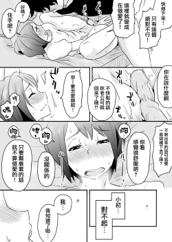 Page 33 of Netorare Mousou Syndrome