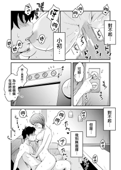 Page 48 of Netorare Mousou Syndrome