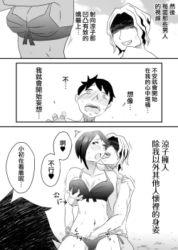 Page 4 of Netorare Mousou Syndrome