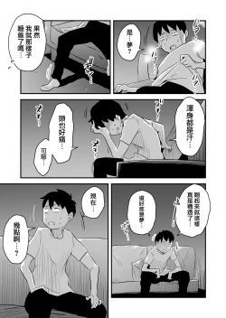 Page 58 of Netorare Mousou Syndrome