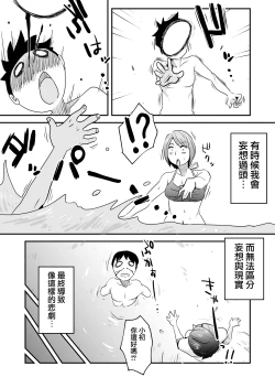 Page 8 of Netorare Mousou Syndrome