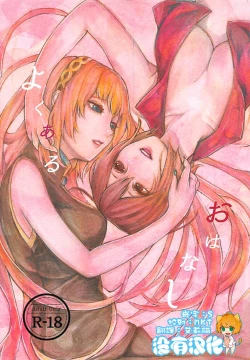 Page 1 of Yoku Aru Ohanashi