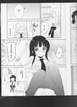 Page 10 of Komorebi ni Oyogu, Natsu no Kaori. 3