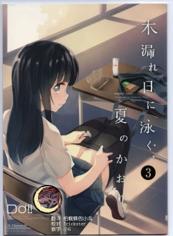 Page 1 of Komorebi ni Oyogu, Natsu no Kaori. 3