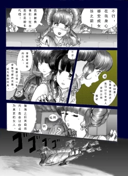 Page 26 of Chijoku no Jouchaku Josou | 恥辱強制蒸着女装