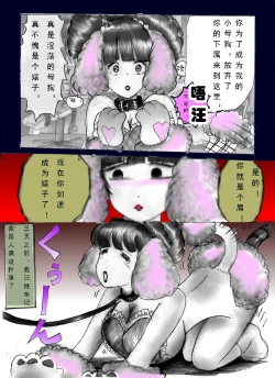Page 35 of Chijoku no Jouchaku Josou | 恥辱強制蒸着女装