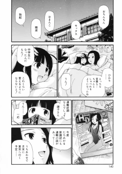 Page 140 of Watashi o Ariake e Tsuretette! - Take me to Ariake!