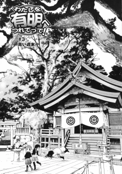 Page 39 of Watashi o Ariake e Tsuretette! - Take me to Ariake!