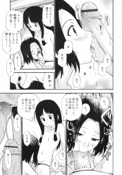 Page 81 of Watashi o Ariake e Tsuretette! - Take me to Ariake!