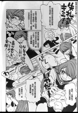 Page 12 of Watou-san to Issho