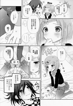 Page 10 of Saigo no Yoru no Hi Kyokou Renai.
