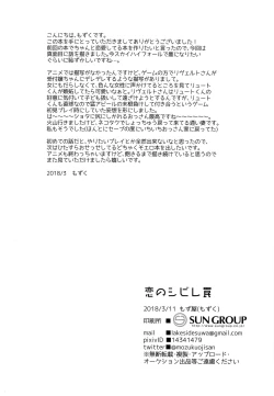 Page 29 of Koi no Shibire Wana