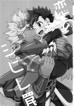 Page 2 of Koi no Shibire Wana