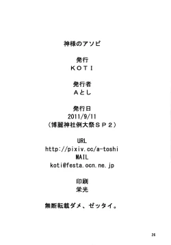 Page 25 of Kami-sama no Asobi