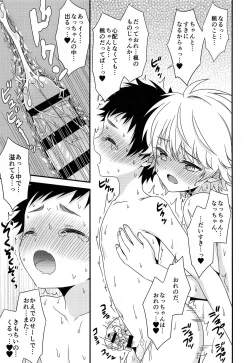 Page 20 of Shinyuu ga Ecchi no Onedari o Shitekuru no de