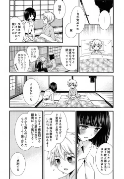 Page 17 of Boku ni Yowami o Nigiraseta Kimi ga Warui