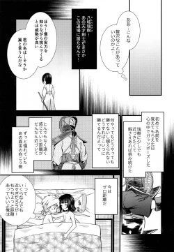 Page 26 of Boku ni Yowami o Nigiraseta Kimi ga Warui
