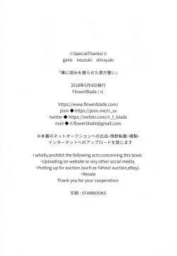 Page 31 of Boku ni Yowami o Nigiraseta Kimi ga Warui